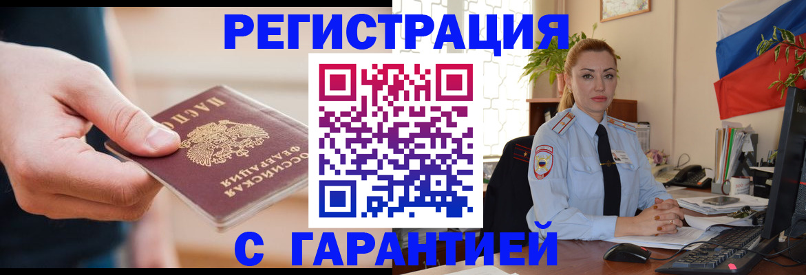 временная регистрация гарантия в Орловской области