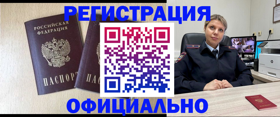 временная регистрация в квартире в Орловской области