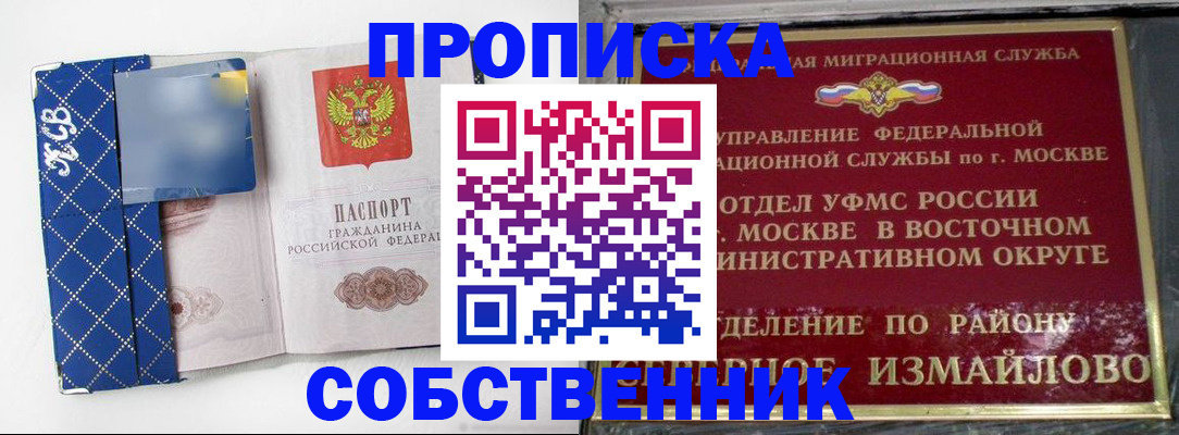 прописка регистрация в Орловской области